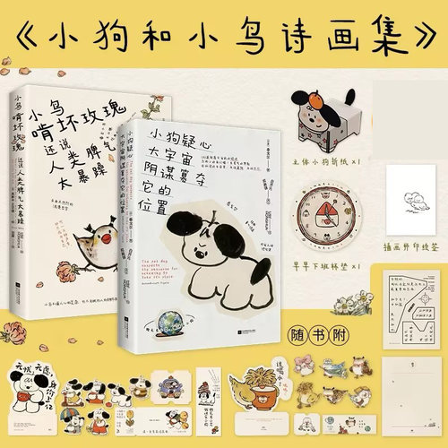 小鸟啃坏玫瑰还说人类脾气太暴躁小狗疑心大宇宙泰戈尔诗词正版书 - 图0