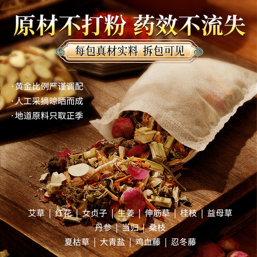 泡脚药包艾草艾叶足浴包助清睡眠排去湿气毒女中药花椒生姜祛湿寒 - 图2