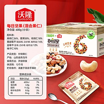 【沃隆】每日坚果混合坚果600g[1元优惠券]-寻折猪