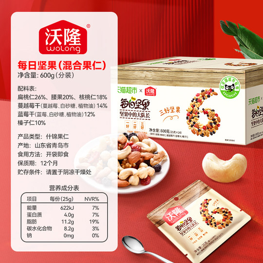 【超市独家】沃隆每日坚果混合干果腰果孕妇休闲零食礼盒