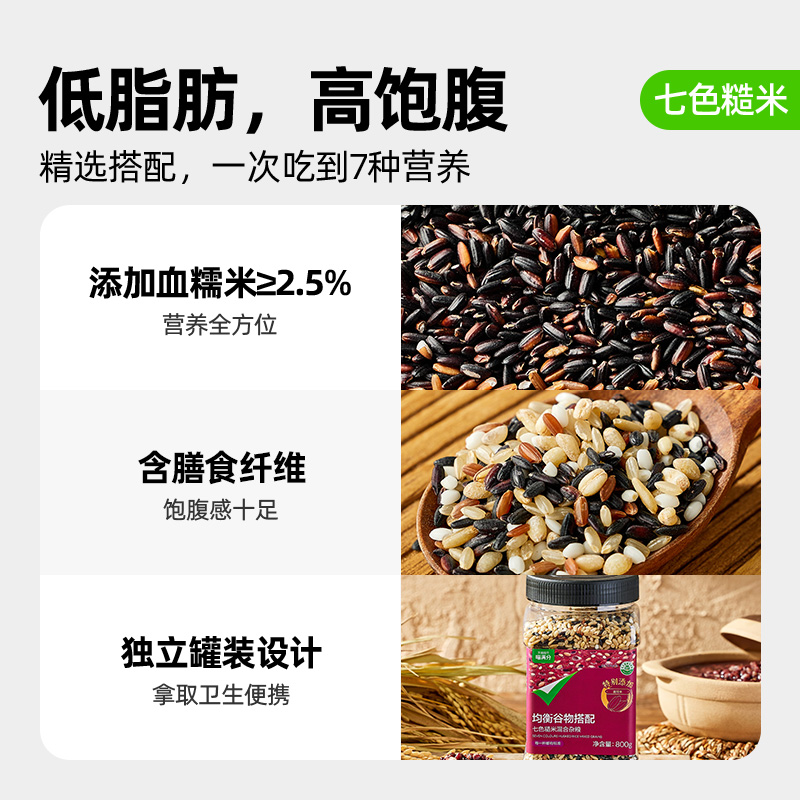 【喵滿分】自有品牌七色糙米雜糧米糙米飯粗糧五谷雜糧血糯米800g_天貓超市_糧油調味_速食_干貨_烘焙