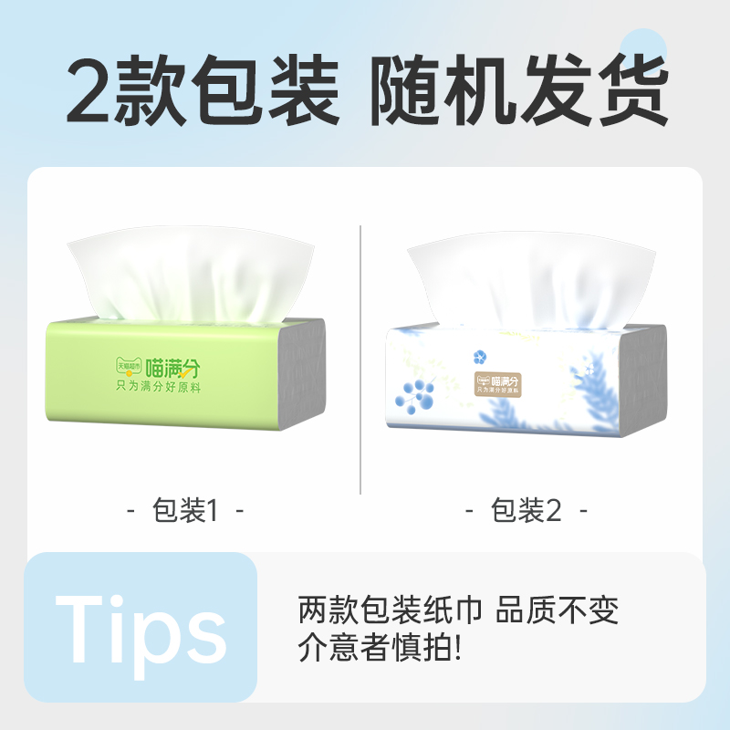 【喵满分】自有品牌原生木浆茶香纯品抽纸实惠装