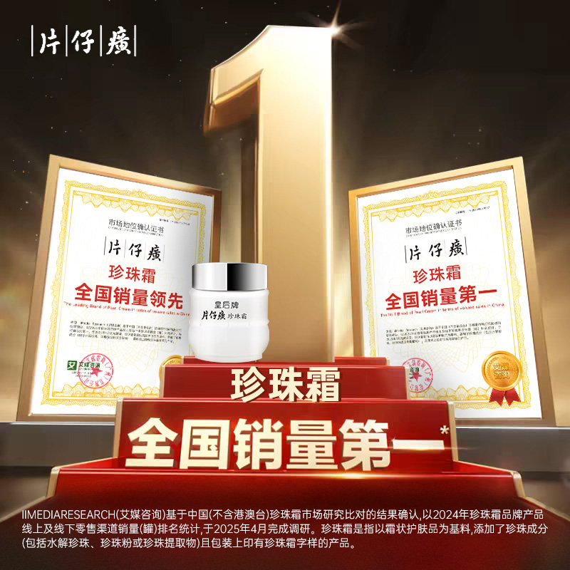 片仔癀珍珠霜3瓶75g皇后牌秋冬保湿补水面霜滋润养肤膏锁水润肤,淘宝优惠券,粉丝福利购,淘宝优惠卷