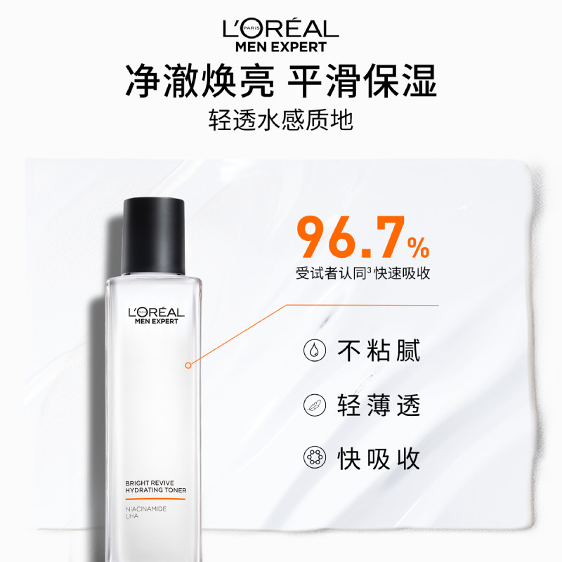 【38礼物】欧莱雅男士耀白护肤水乳套装紧致淡纹淡化痘印补水保湿