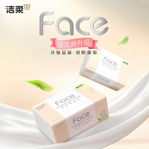 【下拉享优惠】洁柔粉Face抽纸餐巾纸多规格可湿水纸家用整箱纸巾