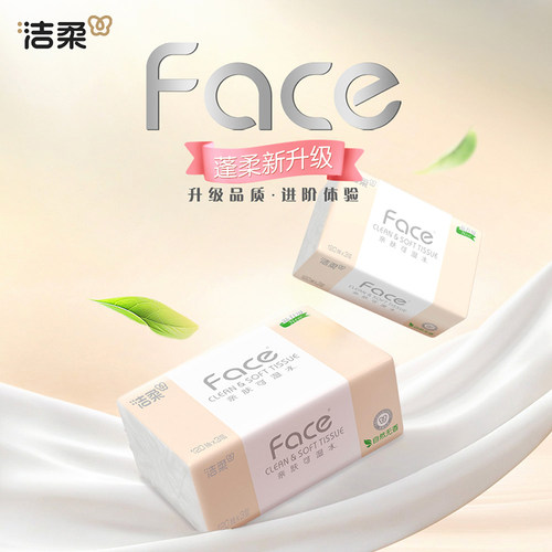 【下拉享优惠】洁柔粉Face抽纸餐巾纸多规格可湿水纸家用整箱纸巾 - 图0