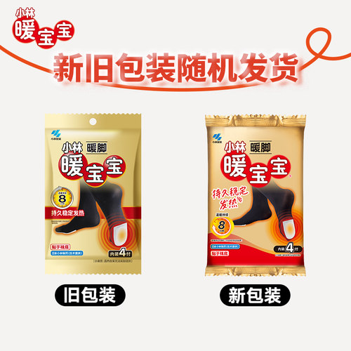 小林暖宝宝暖宝宝取暖片暖脚暖足贴保暖防寒自发热经期宫寒 - 图1