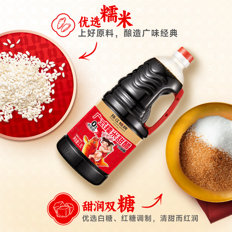 【包邮】珠江桥牌广式糯米甜醋1.9L*2瓶0防腐剂糯米甜醋猪脚姜醋
