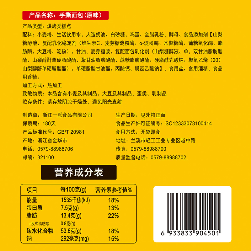 福事多手撕面包1kg*1箱早餐休闲零食下午茶小吃蛋糕吐司欧包囤货 - 图3