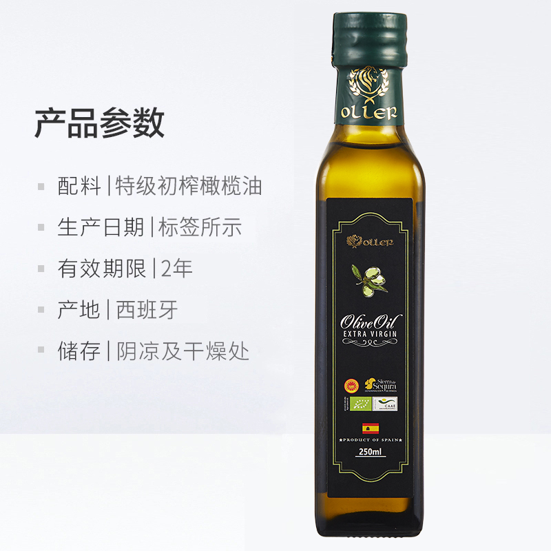 奥列尔欧盟PDO认证西班牙原装进口特级初榨橄榄油250ml*1瓶-图1