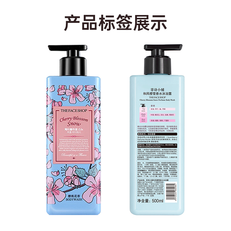 LG菲诗小铺和风樱雪香水沐浴露持久留香沐浴乳官方正品500ml*2 - 图3