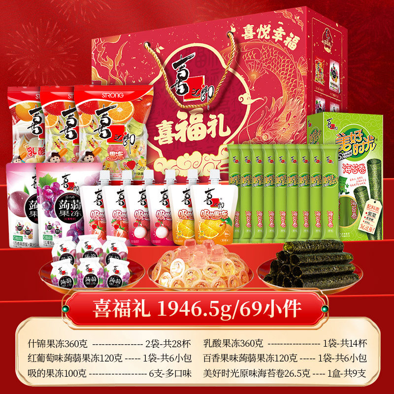 喜之郎喜福礼果冻海苔礼盒1.9465kg送礼零食大礼包,淘宝优惠券,粉丝福利购,淘宝优惠卷