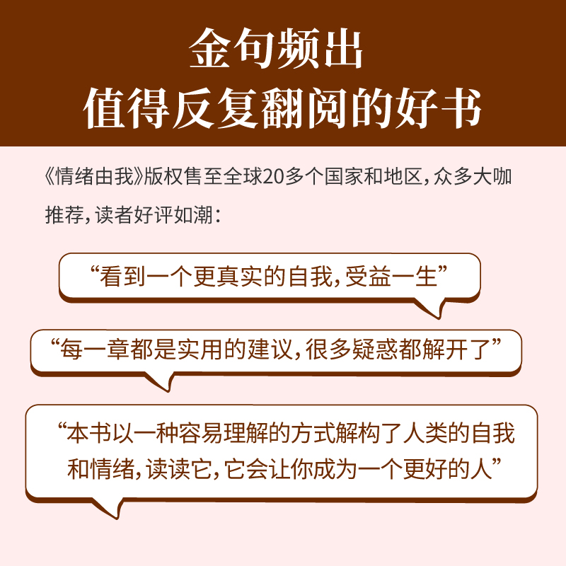 正版包邮 情绪由我解构你的人生基本假设 刷新负向固性思维模式 - 图3