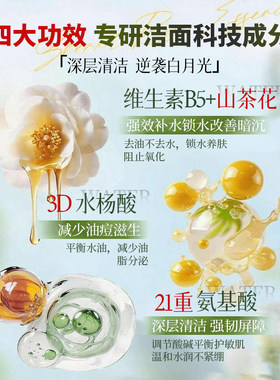 水理芙水杨酸洗面奶深层清洁温和
