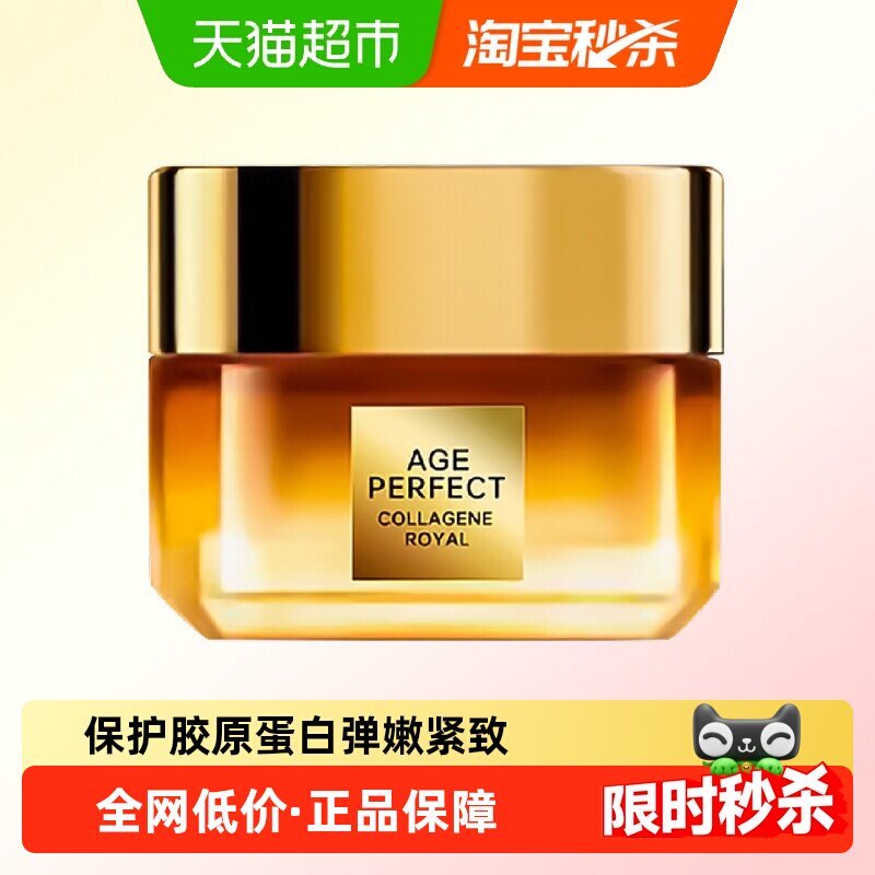【下拉享优惠】欧莱雅小蜜罐花蜜胶原面霜抗皱紧致保湿滋润版15ml