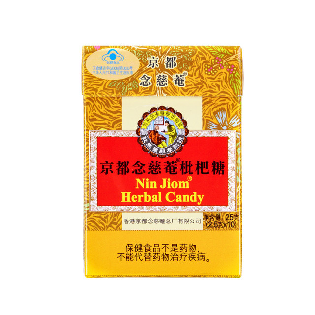 Kyoto Ninjian Loquat ລ້າງຄໍແລະປົກປ້ອງ lozenges ຄໍ