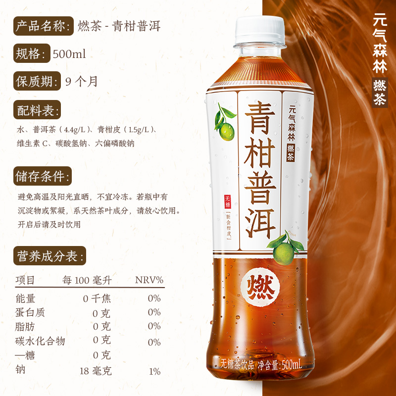 元气森林燃茶乌龙茶青柑普洱无糖饮料茶饮品500mL×15瓶整箱送礼