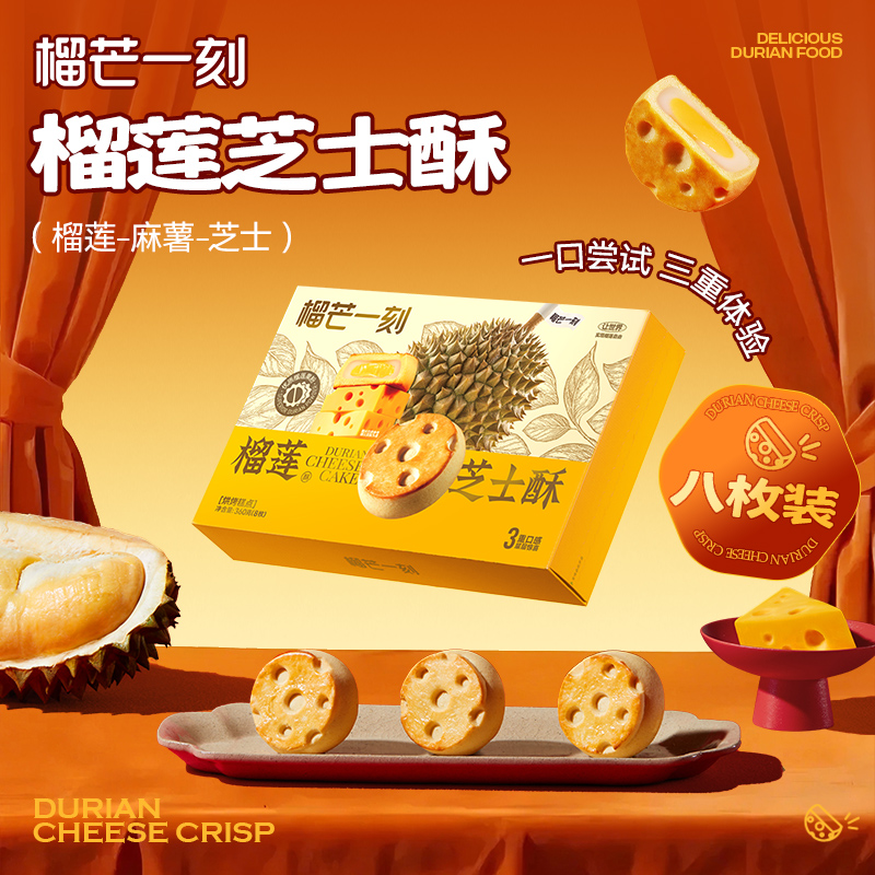 榴芒一刻榴莲芝士酥休闲零食早餐点心年货礼盒过年送礼糕点伴手礼