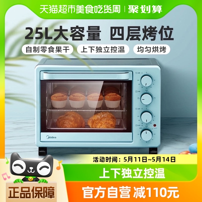 Midea/美的烤箱家用多功能电烤箱全自动迷你小型烘焙蛋糕PT2531