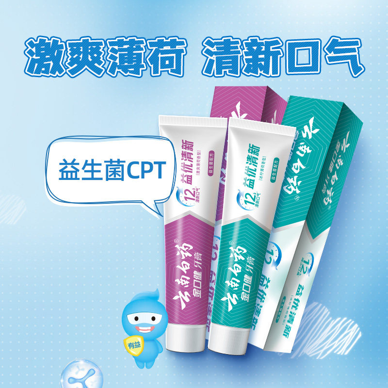 云南白药牙膏510g组合装益生菌
