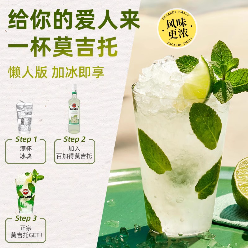 百加得预调鸡尾酒调酒莫吉托 Mojito700ml*1进口洋酒鸡尾酒 - 图2