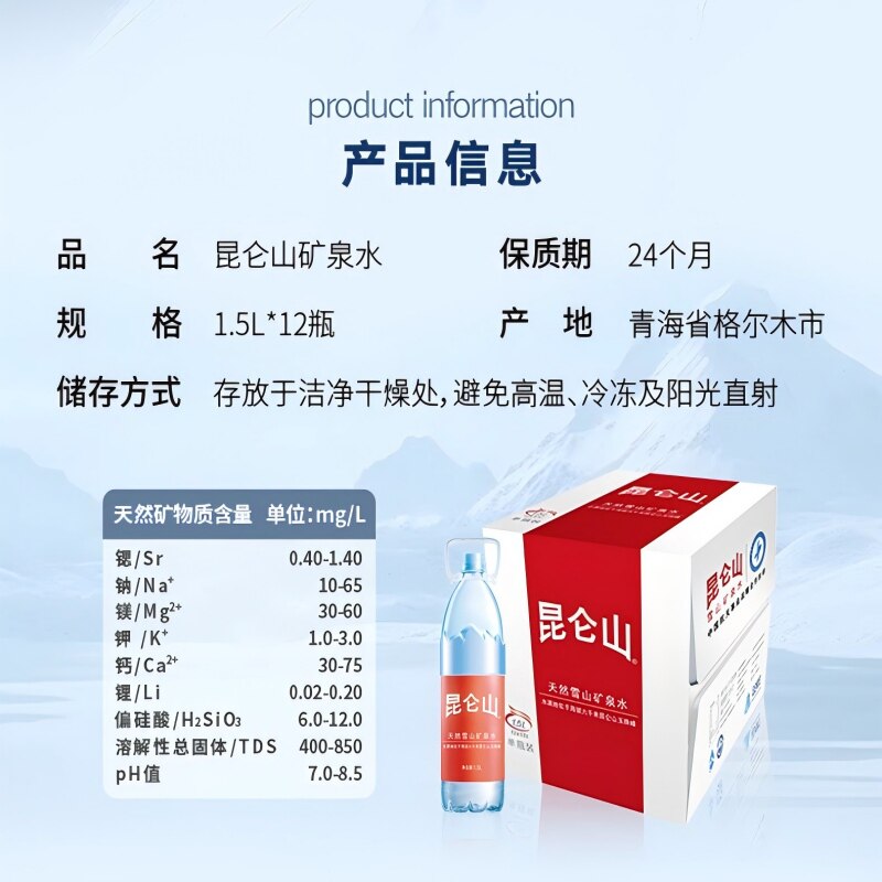 昆仑山雪山矿泉水1.5Lx12瓶天然纯净弱碱性煲汤泡茶 家庭用水