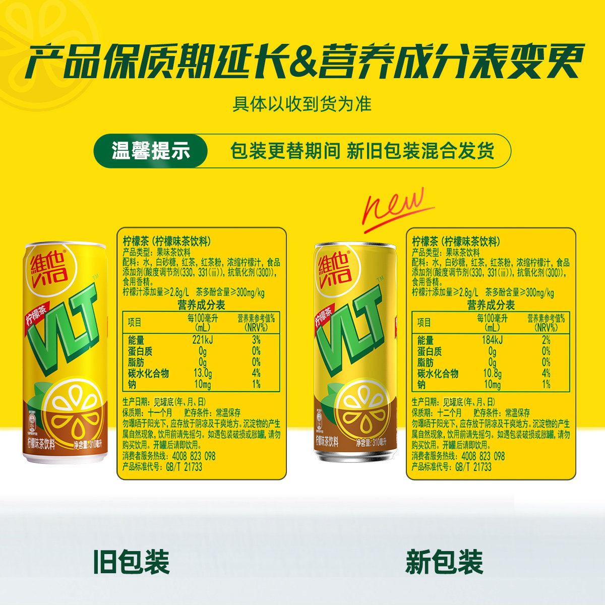 维他经典柠檬味茶饮料送礼礼盒家庭囤货聚餐 出游罐装饮品