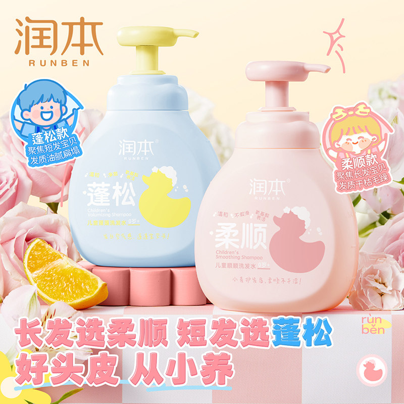 润本儿童洗发水婴儿宝宝洗发露男孩女孩蓬松柔顺洗头膏儿童沐浴露,淘宝优惠券,粉丝福利购,淘宝优惠卷