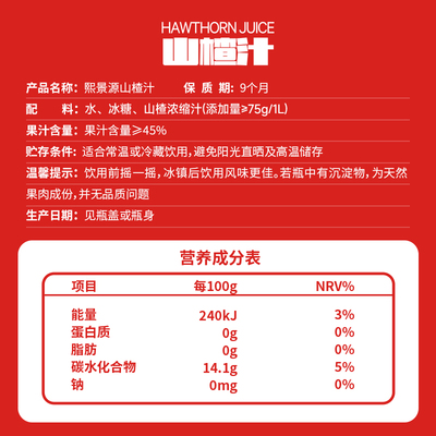 熙景源山楂汁果汁饮料酸甜开胃