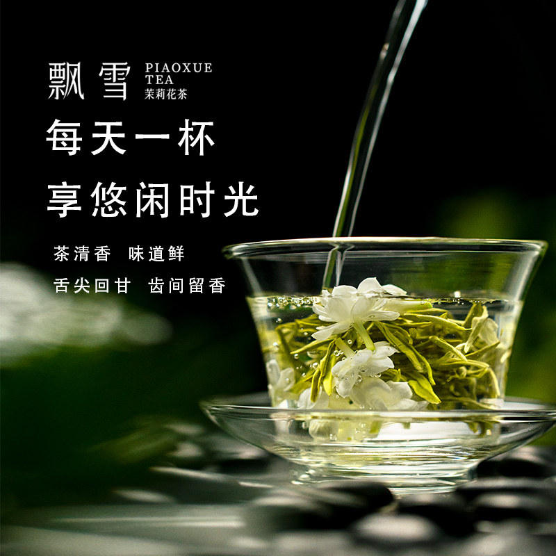 飘雪牌茉莉花茶特级自饮袋装50g竹叶青茶业出品 - 图3