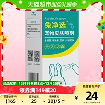 Rabbit Pure Rabbit Net Ringworm Spray is not Rabbit Dermatosis Medicine Non-insect repellent Rabbit Drug Non-Mycotic Rabbit Tinea 60ml