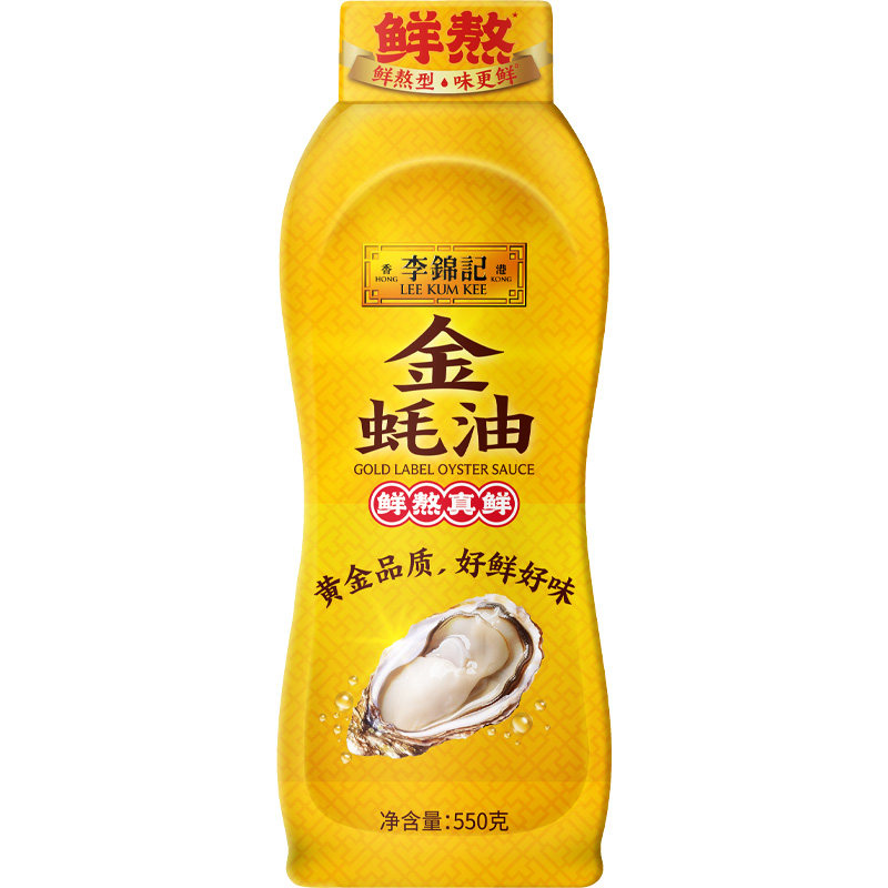 包邮李锦记金蚝油挤挤装550g火锅蘸料拌陷调料调味料调味品