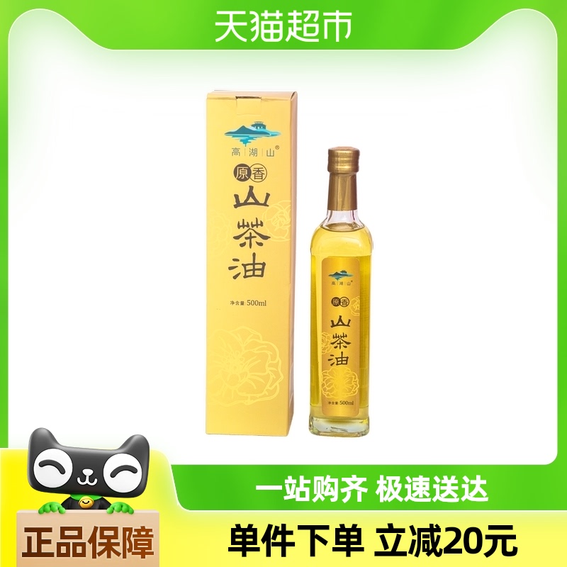 高湖山原香山茶油500ml玻璃瓶礼盒装纯正压榨一级山茶籽油食用油