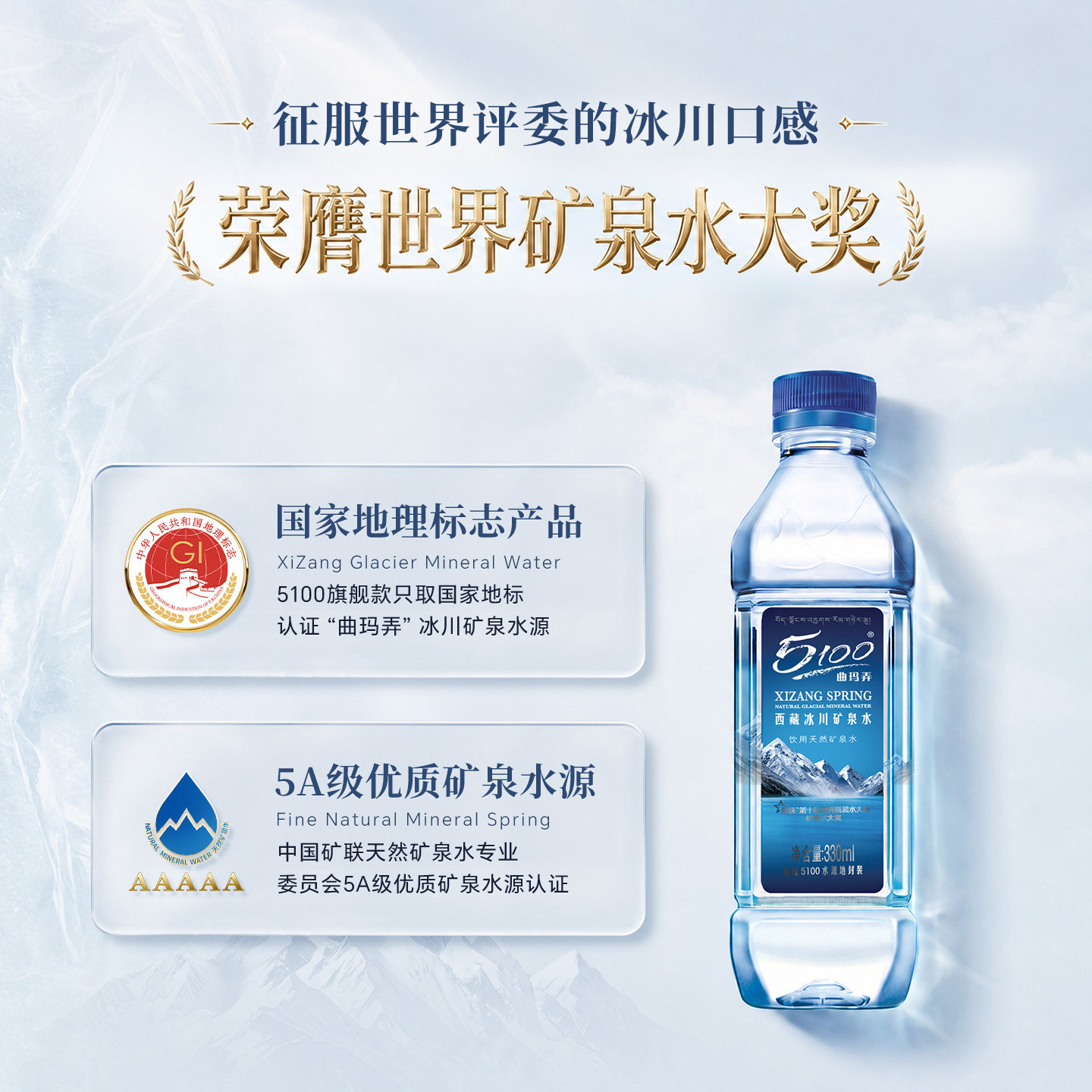 5100西藏冰川矿泉水饮用天然矿泉水330ml*24瓶整箱小瓶装弱碱性水
