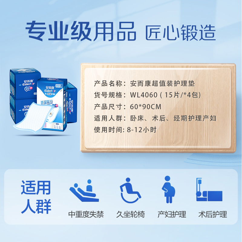 安而康超值装护理垫L60片一次性产褥垫安尔康老人孕产妇60*90cm