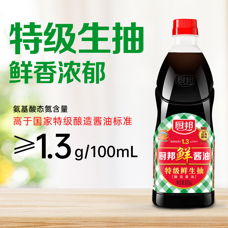 厨邦鲜酱油900mlx2瓶特级生抽酿造蒸鱼豉油凉拌美味鲜调料调味品
