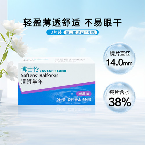 博士伦隐性近视眼镜清朗AIR薄半年抛大小直径正品 - 图2