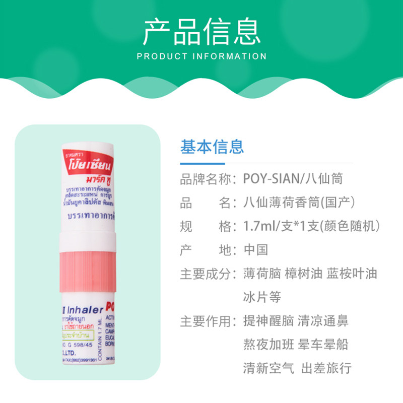 八仙筒薄荷鼻通棒鼻吸式清凉油通鼻神器开车提神醒脑学生防困泰国虎窝淘 