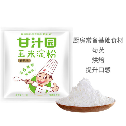 甘汁园食用玉米淀粉生粉 粟粉烹调勾芡烘焙面粉原料材料 - 图1
