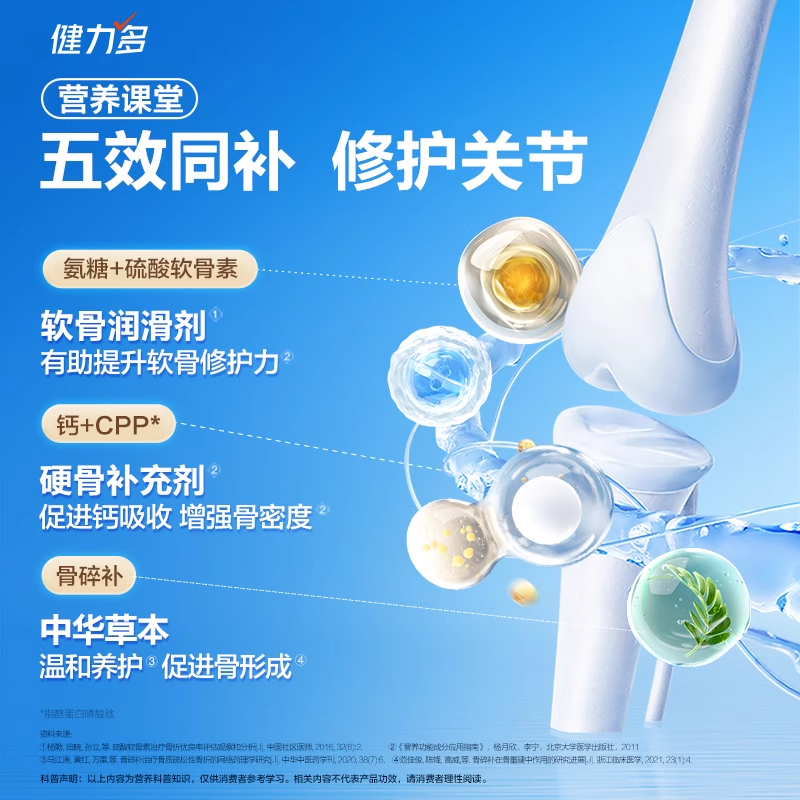 草本氨糖】健力多氨糖软骨素钙片中老年成人关节补钙2瓶汤臣倍健