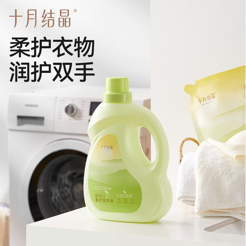 十月结晶婴幼儿洗衣液婴儿初生宝宝儿童专用酵素去污渍8斤组合装