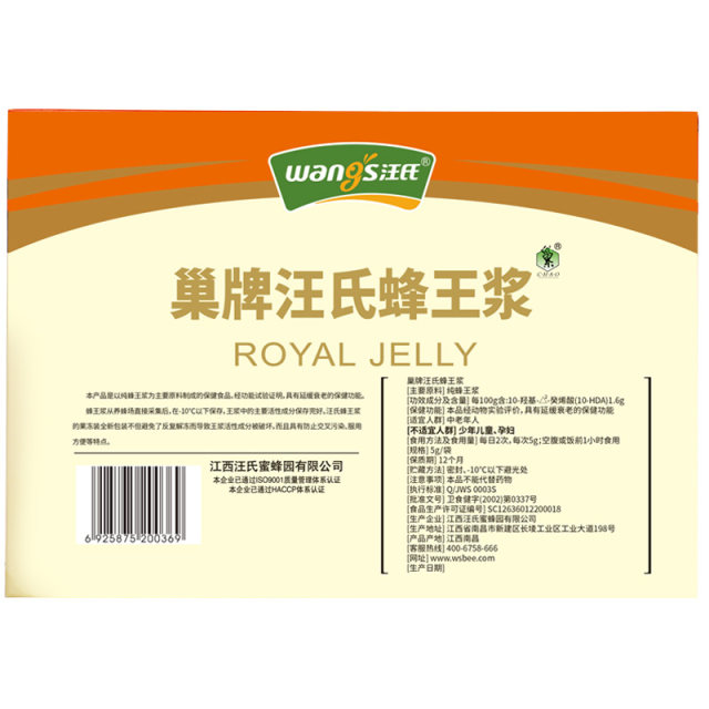 Wang's ຕ້ານຜູ້ສູງອາຍຸ Royal jelly
