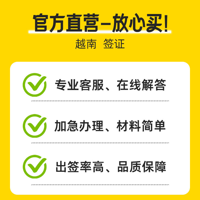 越南·十五天单次入境·上海送签·【飞猪官方直营】越南签证另纸签证加急个人旅游商务电子签证落地批文,淘宝优惠券,粉丝福利购,淘宝优惠卷