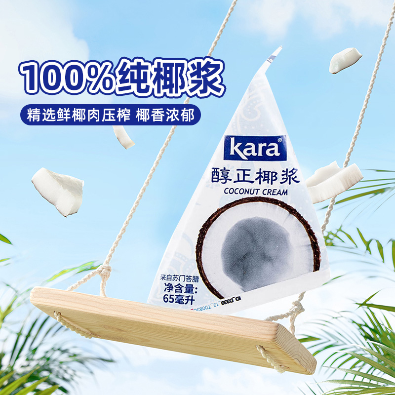 【印尼进口】Kara烘焙醇正浓椰浆65ml*12佳乐生椰乳咖啡甜品咖喱 - 图1