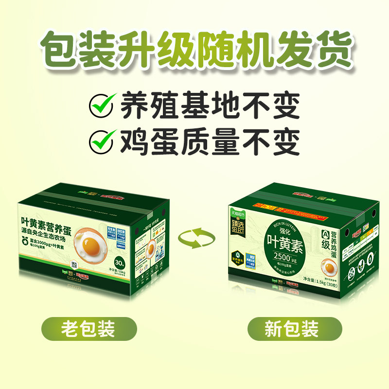 臻选叶黄素鸡蛋50g*30枚蛋益满满无抗无沙门氏菌可溏心蛋可生食级