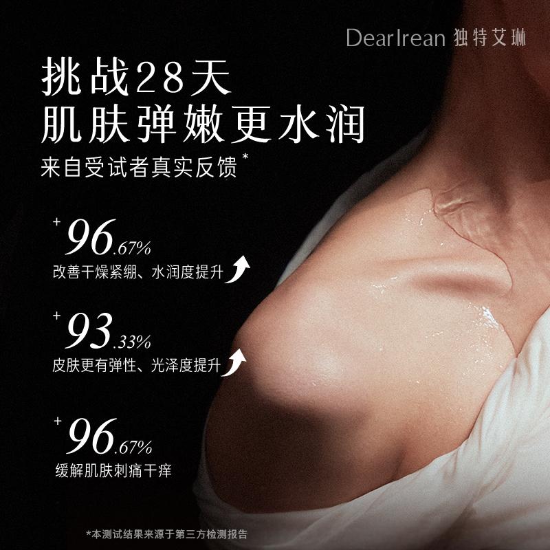 独特艾琳香氛身体乳轻薄滋润保湿防干30ml*1盒