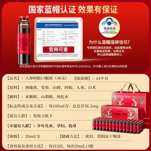固本堂人参阿胶口服液补气养贫血女士营养品妈妈生日礼物中秋礼盒 - 图3