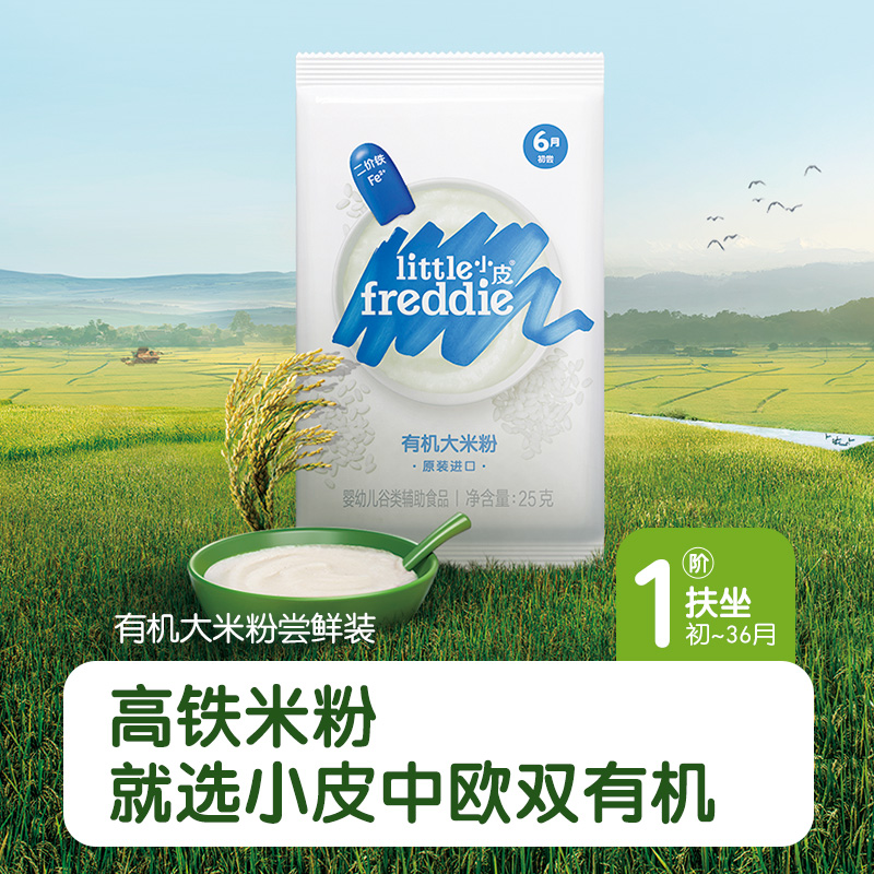 【包邮】小皮婴儿二价铁米粉25g+西梅苹果泥100g辅食泥尝鲜礼盒 - 图1