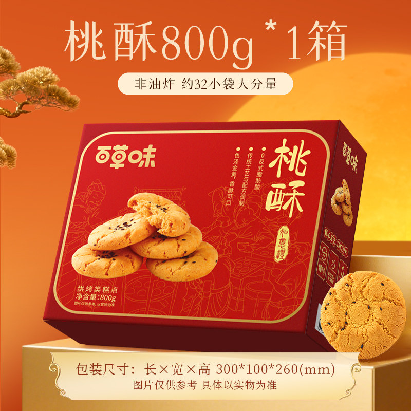百草味桃酥礼盒零食糕点心800g/盒