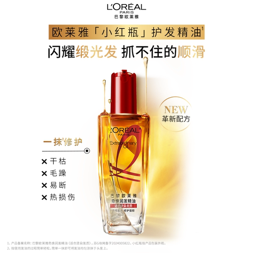 【下拉享淘金币优惠】欧莱雅护发精油小红瓶发油修护烫染受损柔顺 - 图0